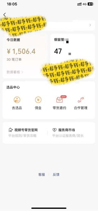 （11009期）[您的孩子取得成功获得上位]微信视频号最火跑道，橱窗展示卖货，流量分成方案，条&#8230;