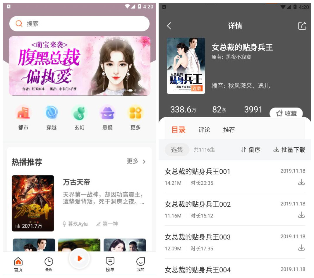 免费听书王v1.9.1去广告清爽版