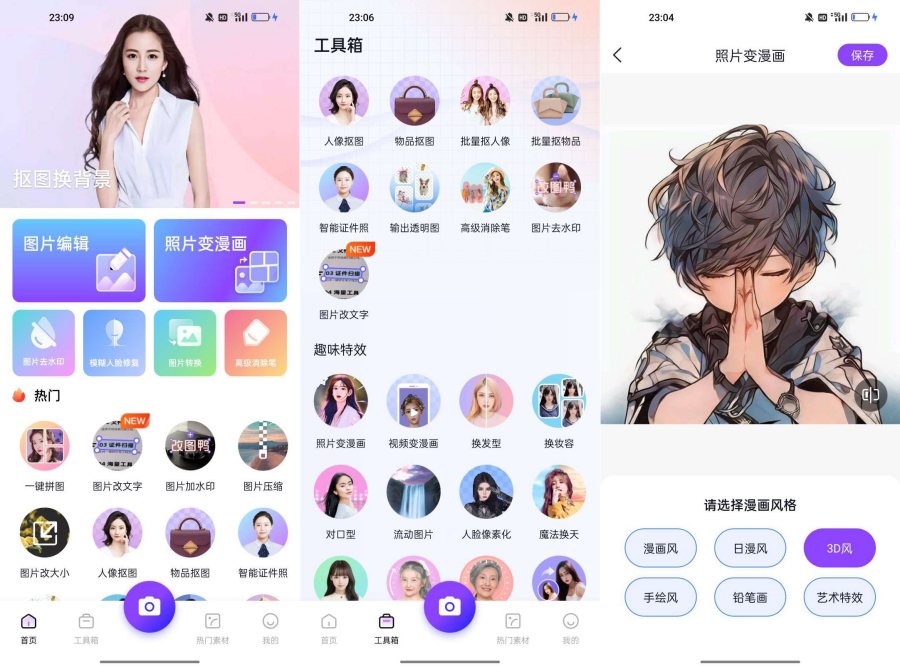 改图鸭1.1.6无限抠图，终生会员版！