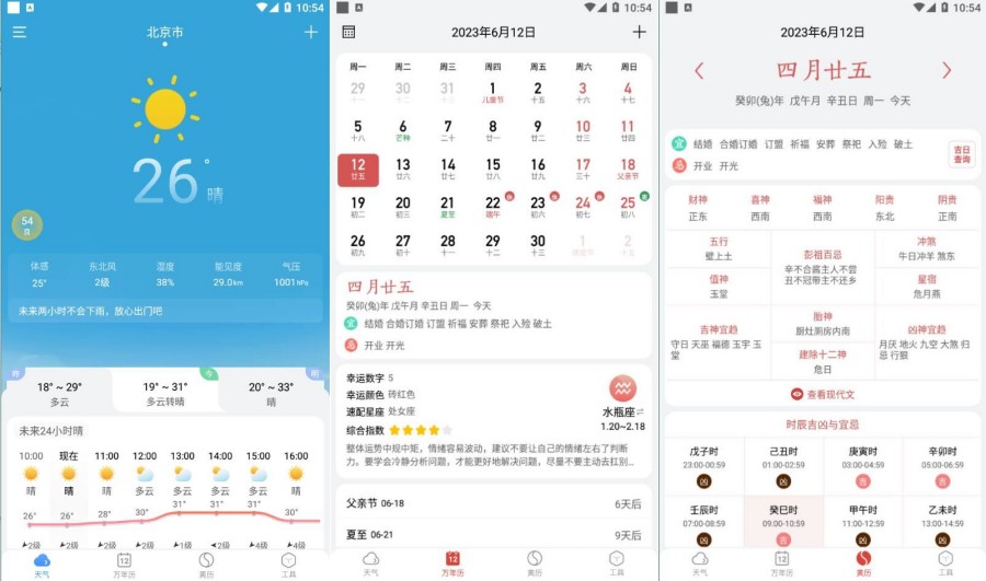小云天气_5.2.9_去广告版-小叶夕阳