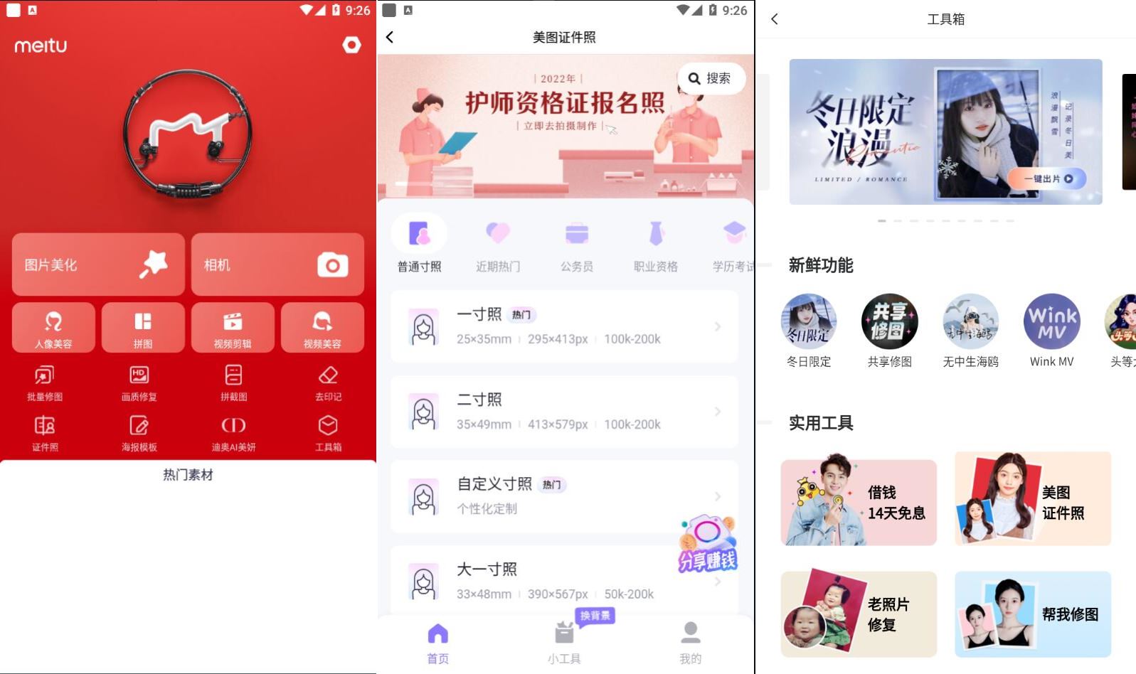 安卓美图秀秀v10.12.0.0去广告破解版