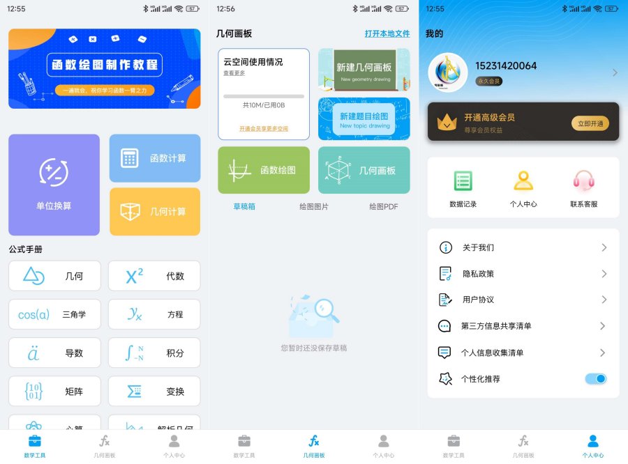 几何画板4.4.3高级解锁版