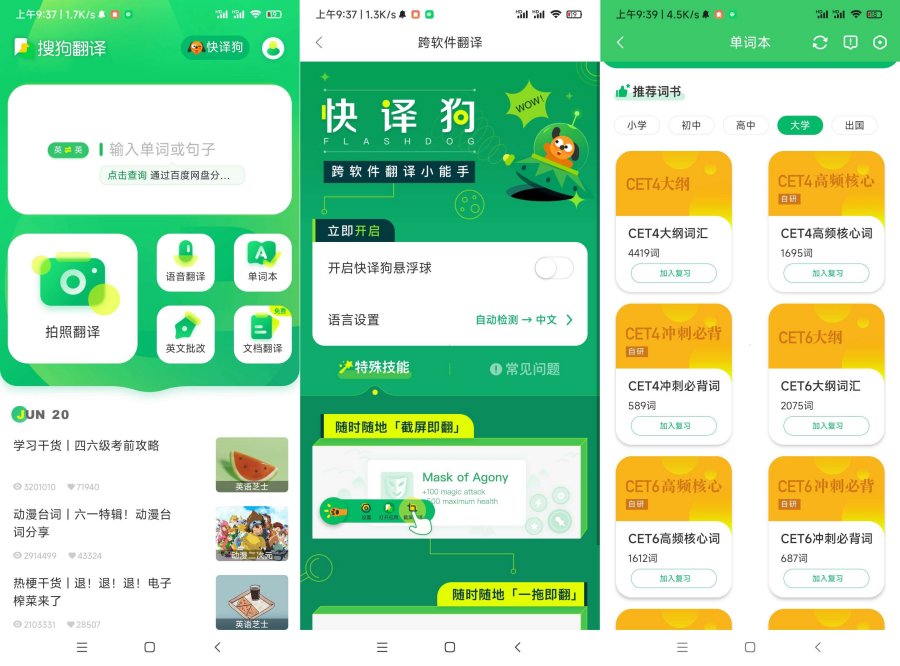 搜狗翻译5.2.1好用的翻译支持所有语言