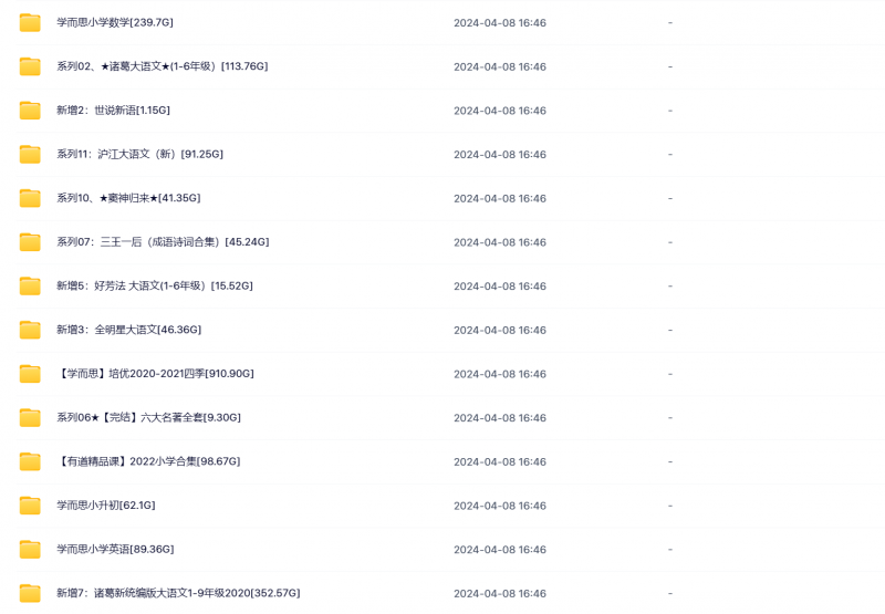 图片[1]-学而思课程（总集）-51自学联盟