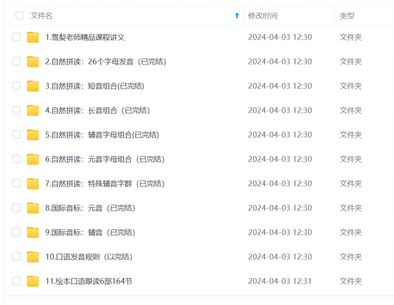 图片[2]-雪梨老师自然拼读三合一课程-51自学联盟
