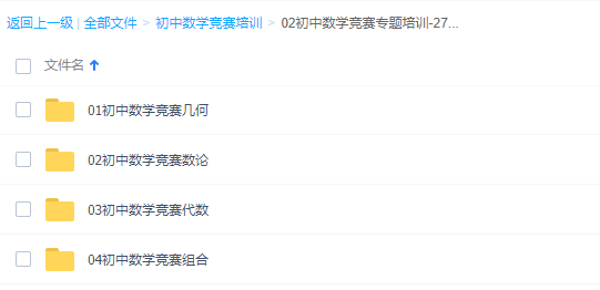 图片[3]-初中数学竞赛培训课程大全_完美价格-51自学联盟