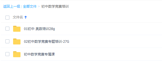 图片[1]-初中数学竞赛培训课程大全_完美价格-51自学联盟