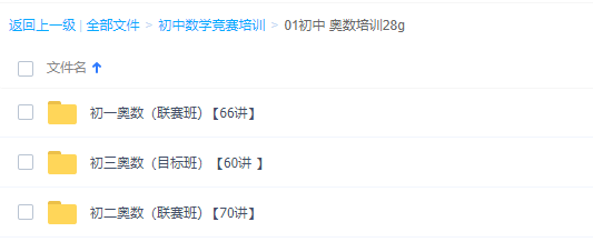 图片[2]-初中数学竞赛培训课程大全_完美价格-51自学联盟