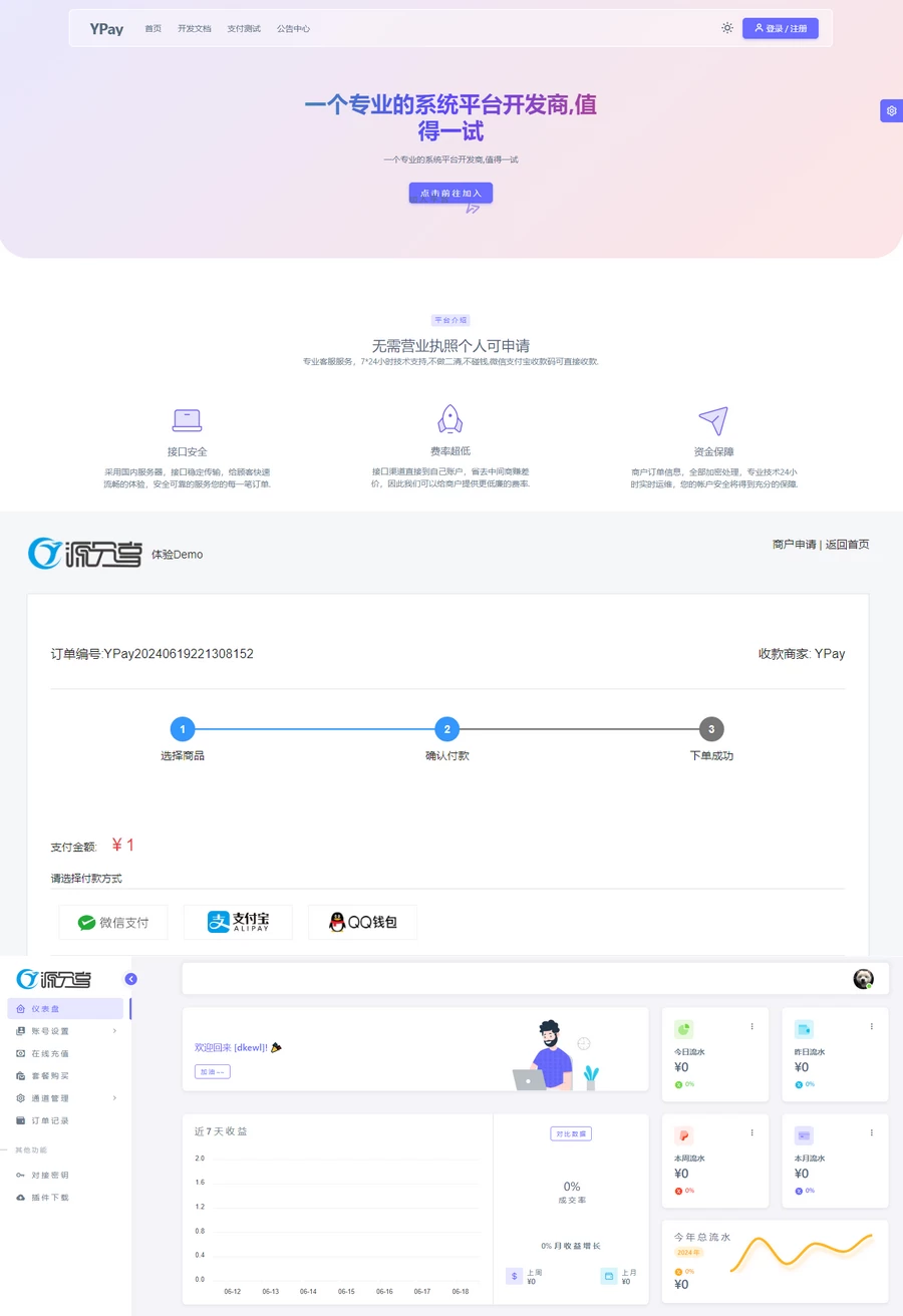 最新源支付系统源码 V7版全开源+免授权+搭建教程[网站源码已亲测]