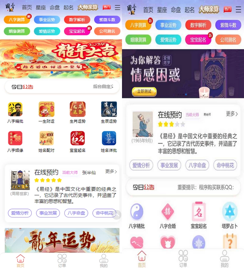 新版周易测算系统源码 去授权完美运行+搭建教程[网站源码]