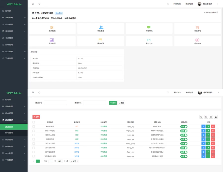 最新源支付系统源码 V7版全开源+免授权+搭建教程[网站源码已亲测]