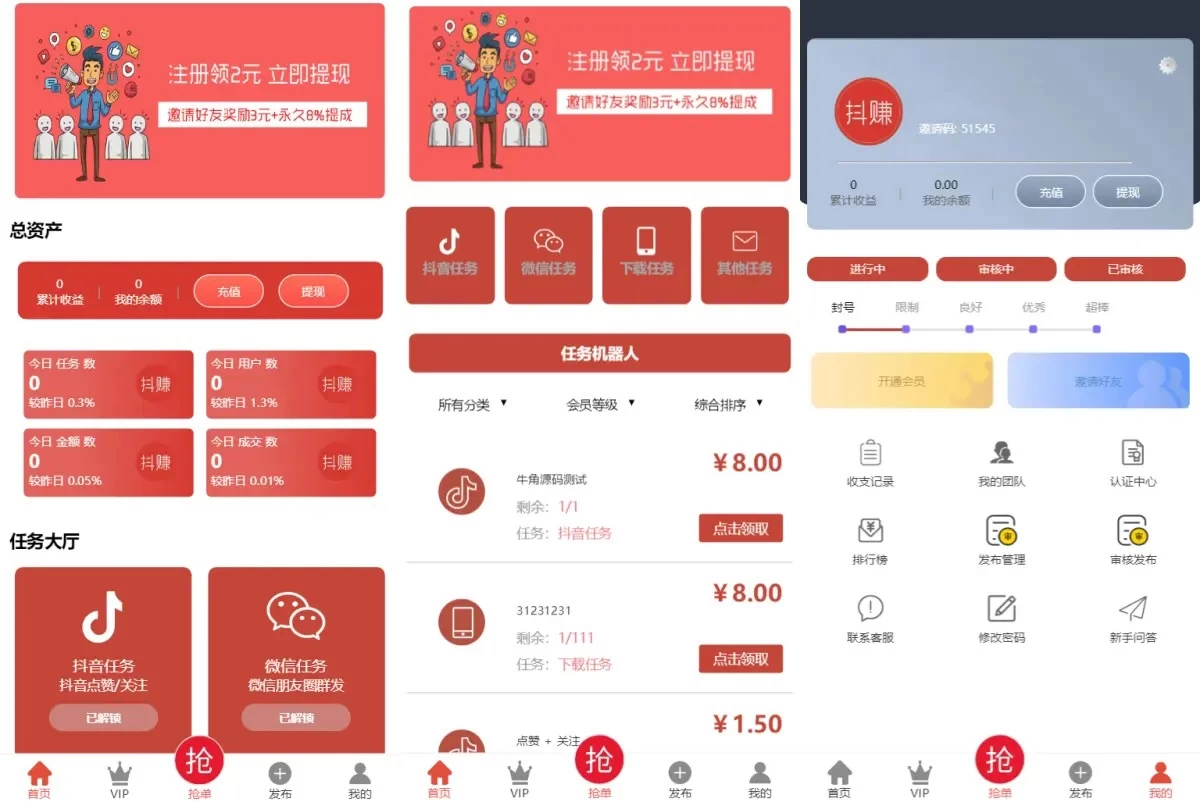最新抖音在线点赞任务发布接单运营平台web系统源码+多个支付通道+分级会员制度[网站源码]