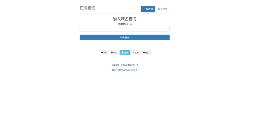 去授权开心全开源版浪子授权源码分享[网站源码]