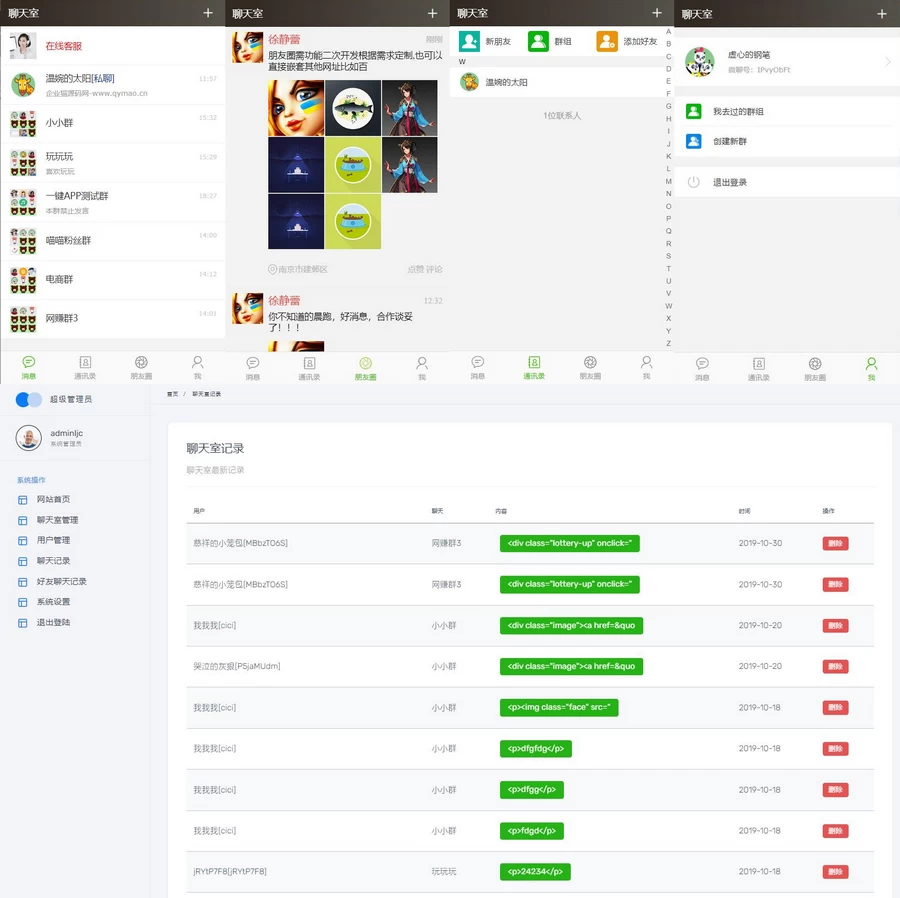 2024全新Thinkphp聊天室H5实时聊天室群聊聊天室源码[网站源码]