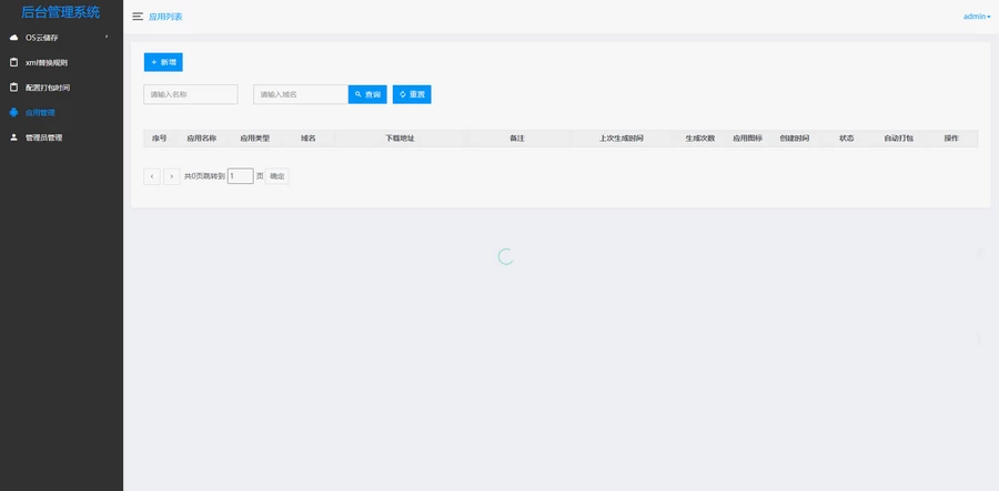 APP自动更换包名和签名系统源码[网站源码]