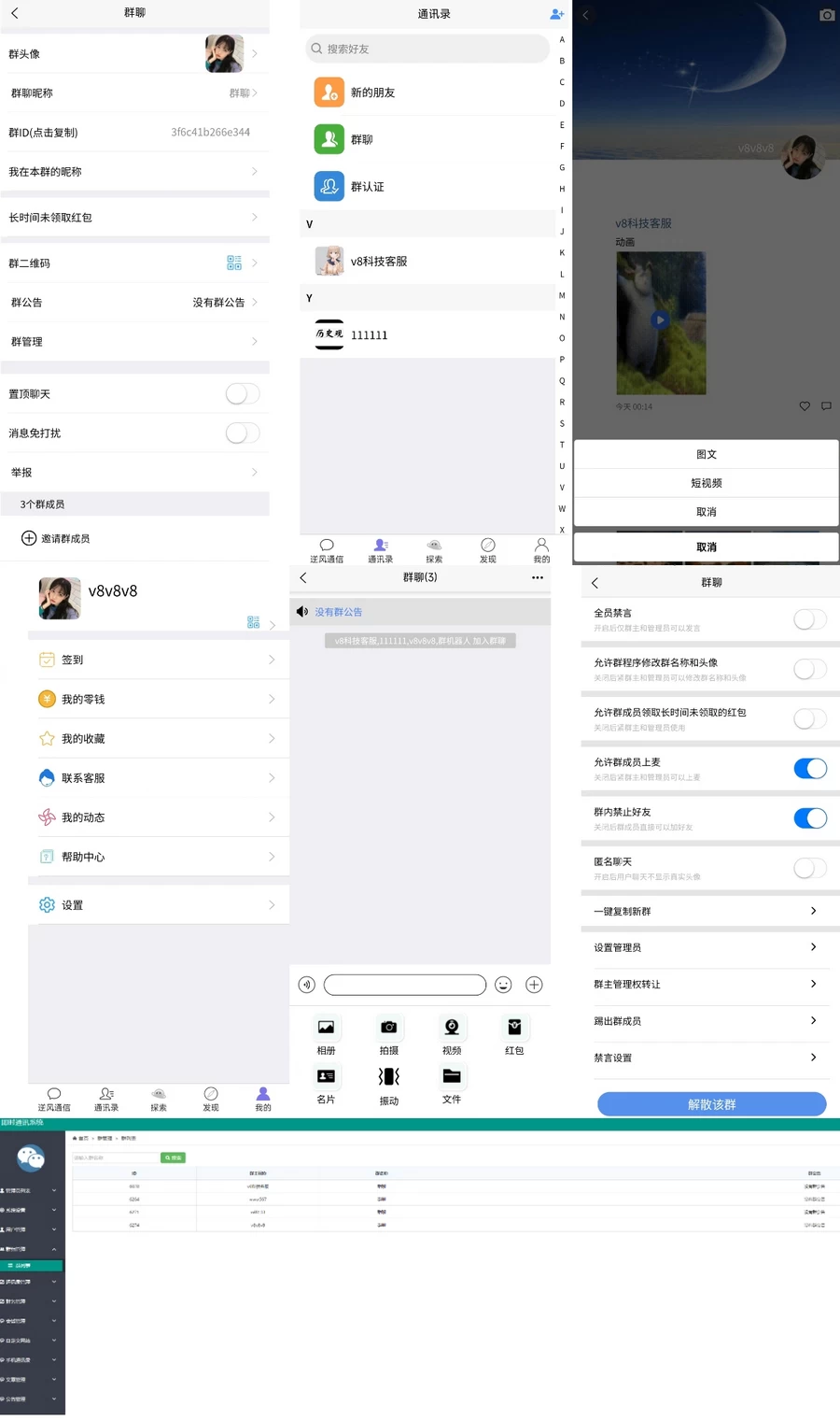 uniapp版即时通讯软件 IM社交交友聊天系统 语音视频通话双端APP聊天源码[网站源码]