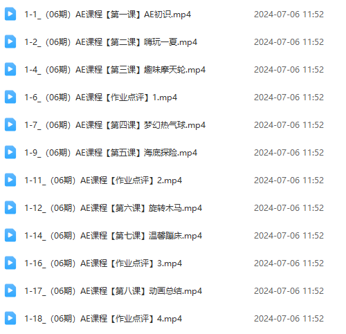 零基础AE动漫培训机构(第六期)：从零开始学AE，入门到精通(实例教程 素材内容)