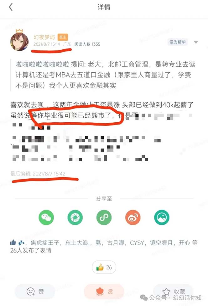 图片[2]-微信公众号付费文章：金融业有未来吗？平常人如何运用金融业发家致富?(附财富密码)-中创网_分享中创网创业资讯_最新网络项目资源