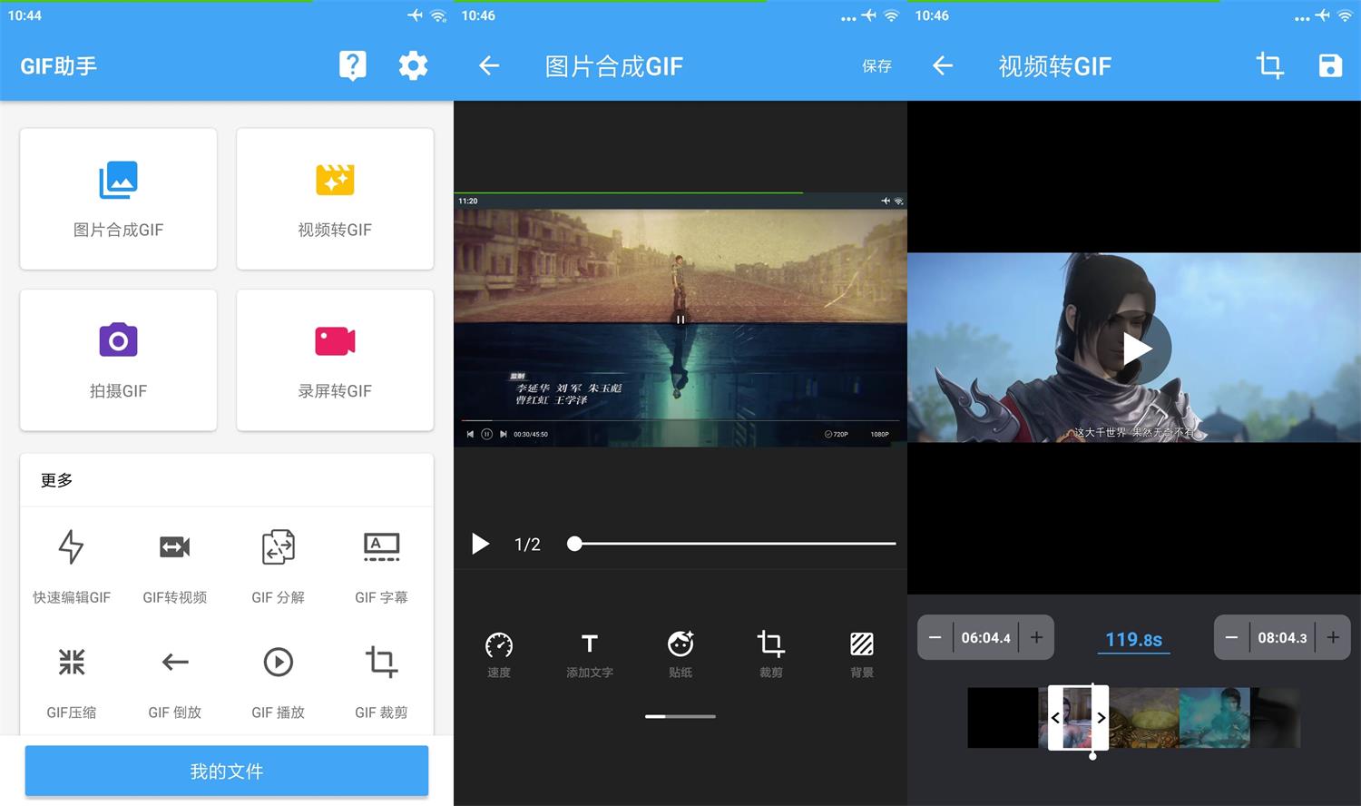 安卓GIF助手v3.9.17去广告高级版