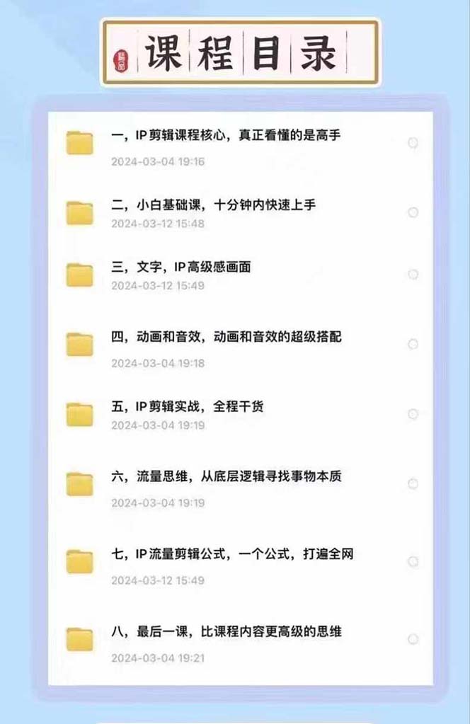 （11589期）现代感 视频剪辑 流量思维：用流量思维视频剪辑出有温度的/很有质感/流量多/能转现短视频