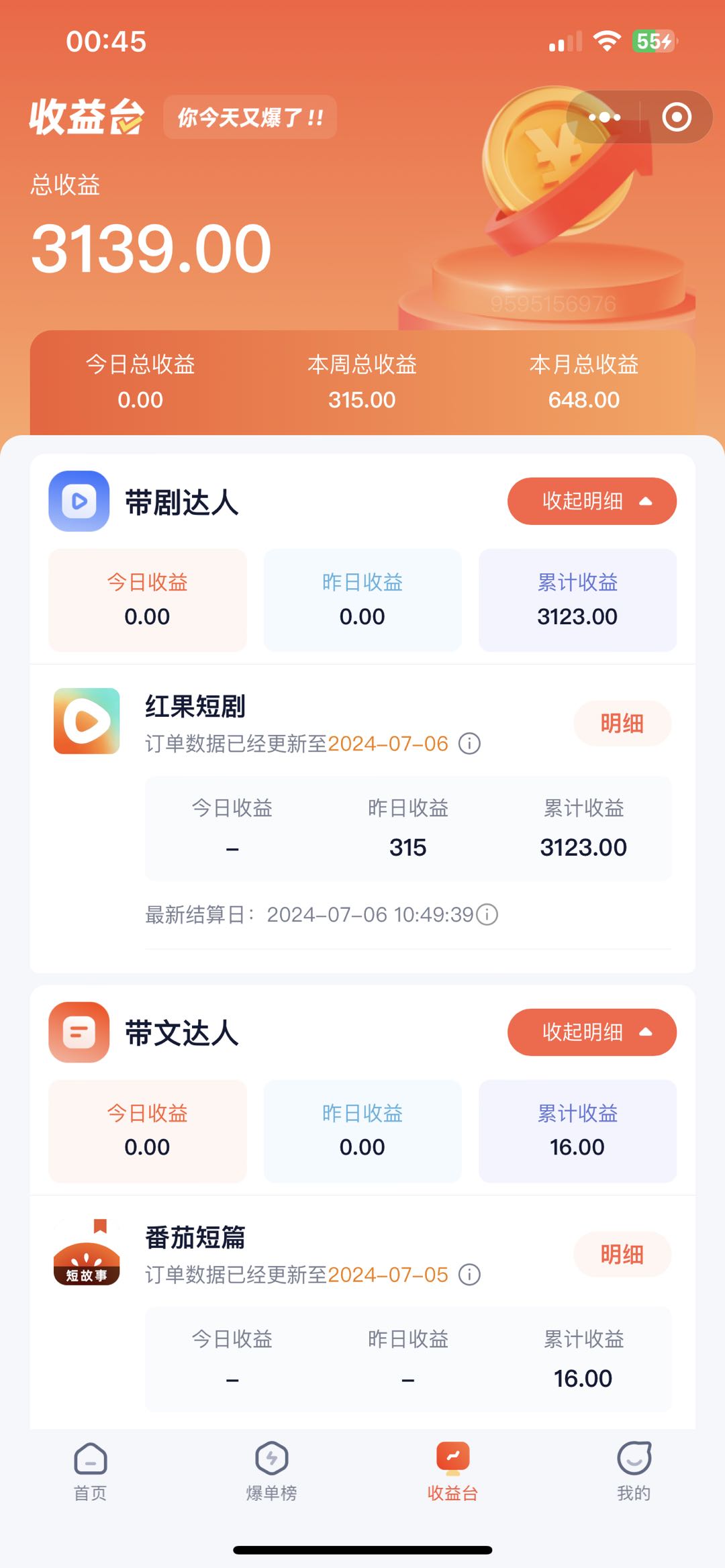 （11632期）手机上也可以做AI漫画作品文章，播放率20w＋，萌新的待遇，单日转现500