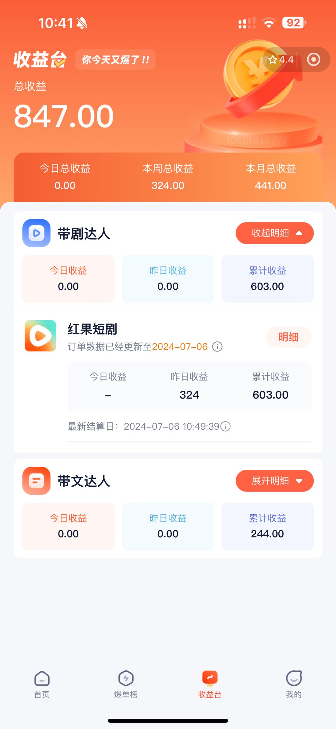 （11632期）手机上也可以做AI漫画作品文章，播放率20w＋，萌新的待遇，单日转现500