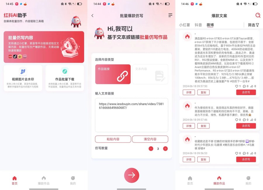 红抖AI助手V2.1.0自媒体创作爆款文案仿写