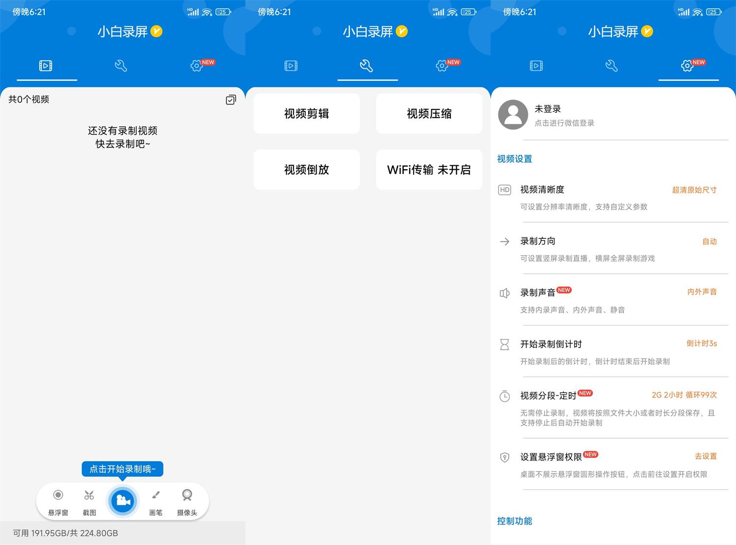 安卓小白录屏v2.8.6.0高级版