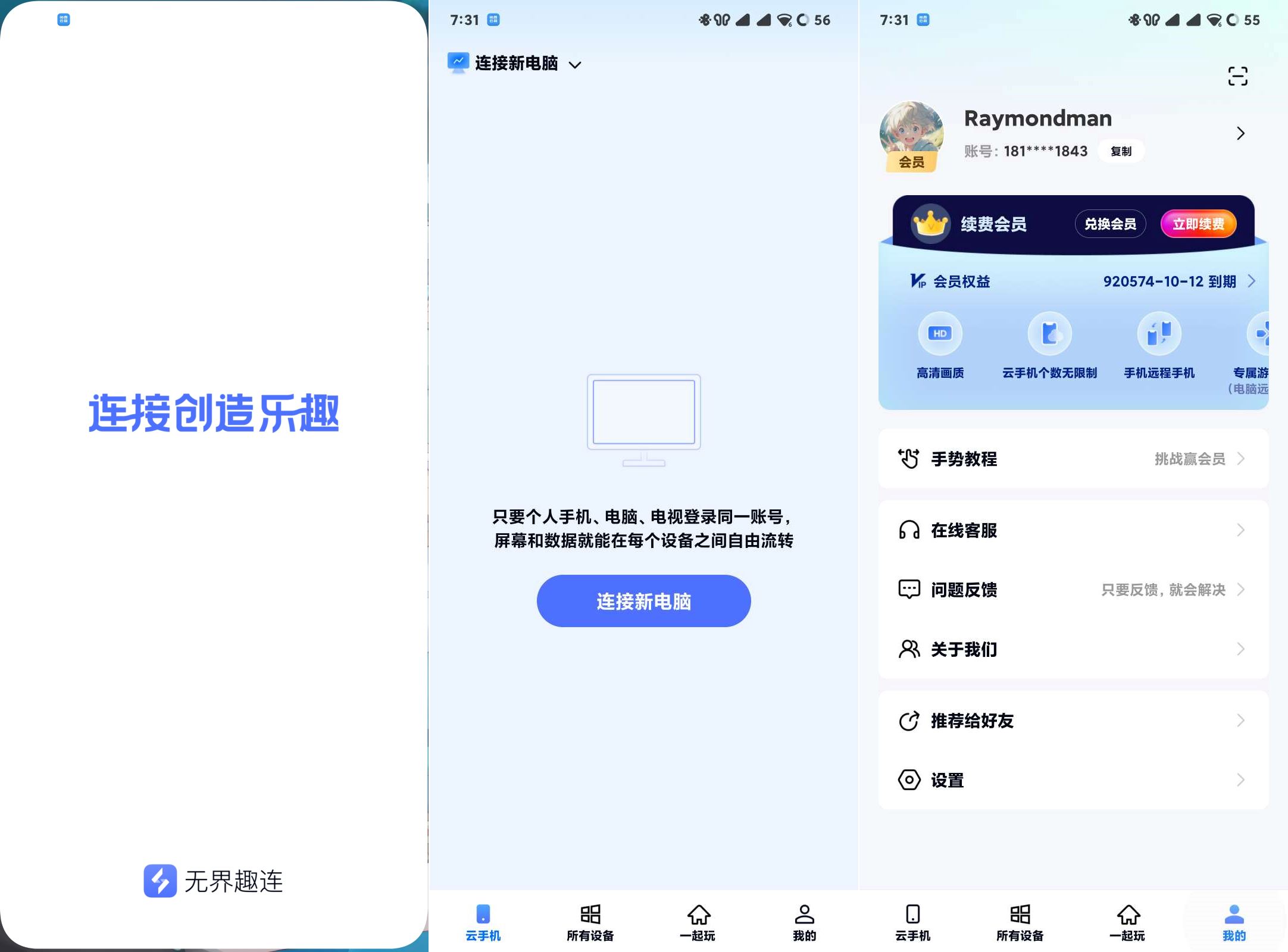 无界趣连高级版1.5.25.11解锁会员