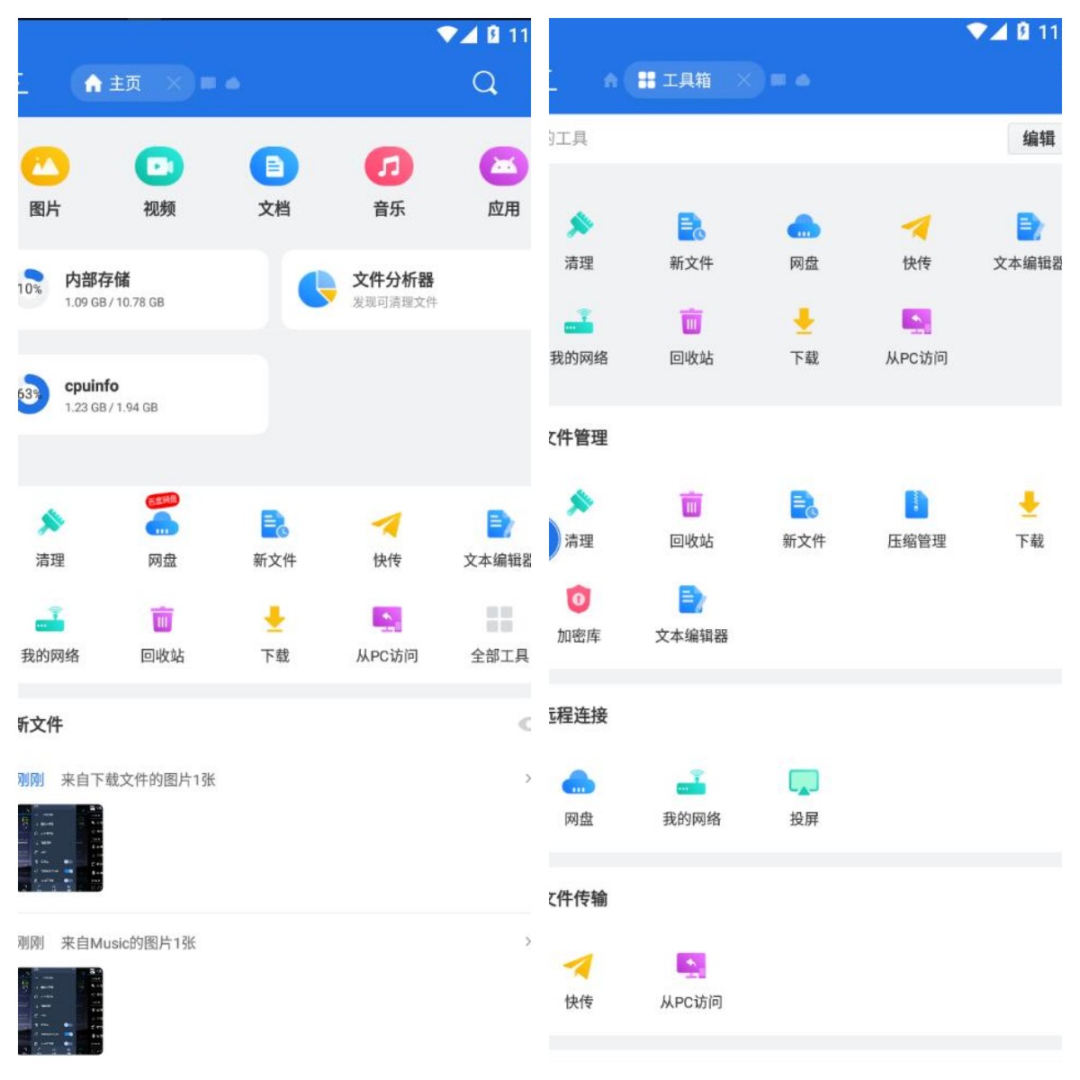 ES文件浏览器 v4.4.2.12解锁VIP高级版