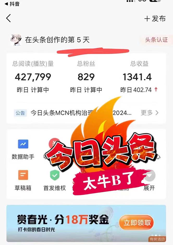 图片[2]-（12021期）最新AI头条掘金，每天10分钟，做了就有，小白也能月入3万+-中创网_分享中创网创业资讯_最新网络项目资源