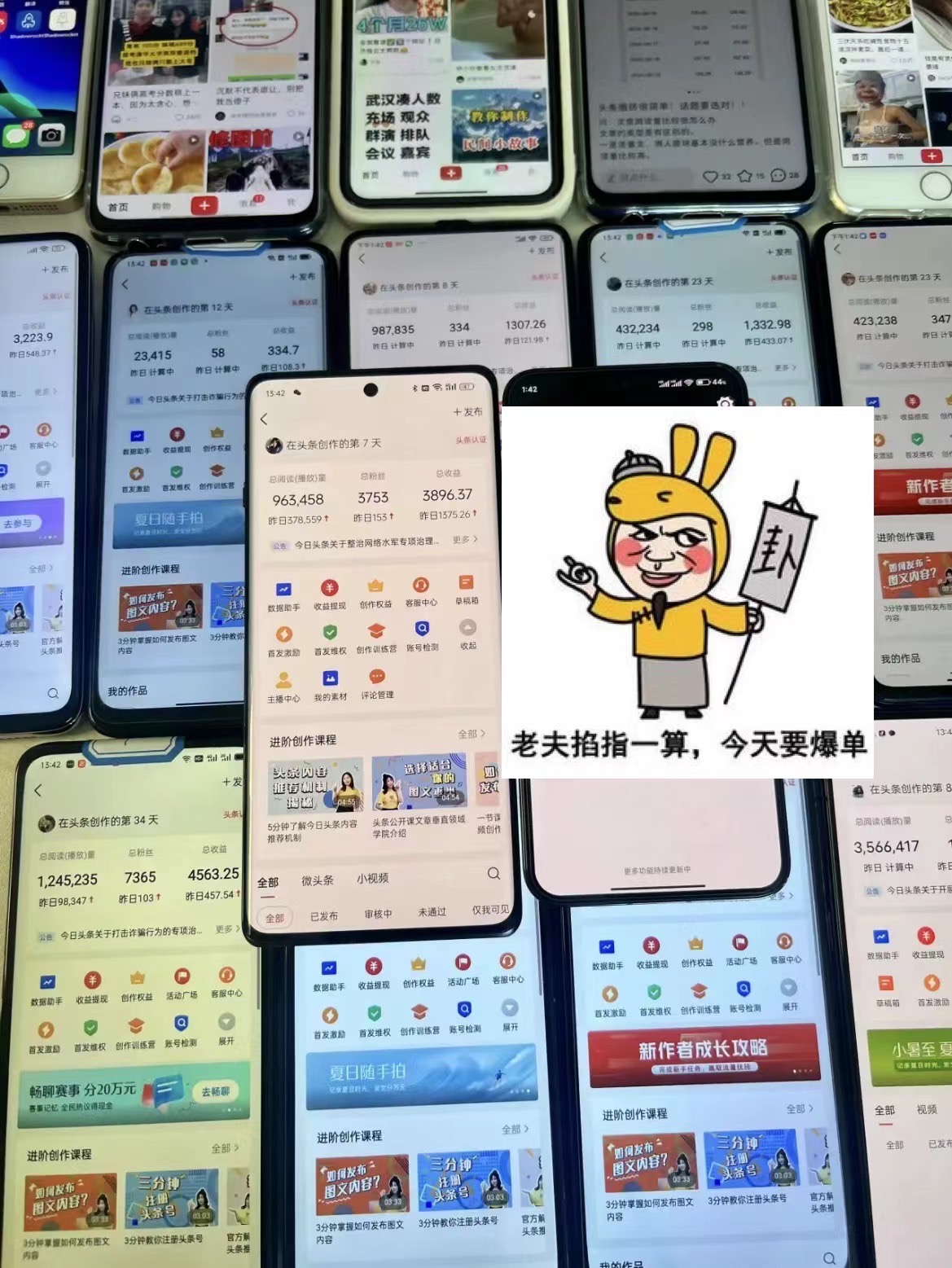 （12040期）一分钟一条  狂撸今日今日头条 单著作日盈利300   大批量日入2000