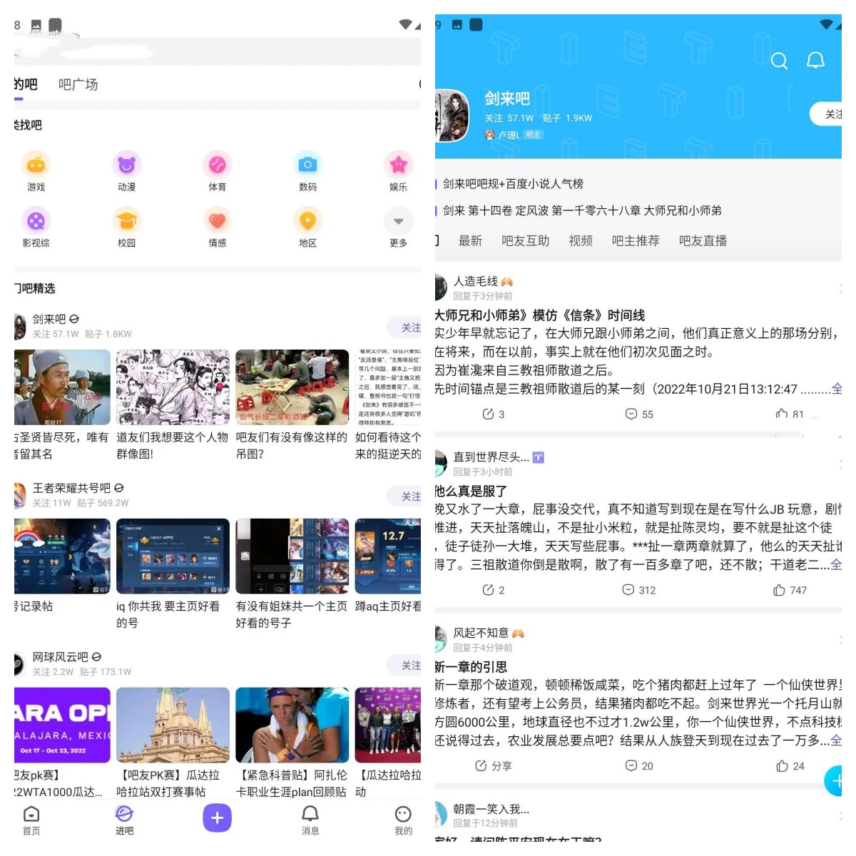 安卓百度贴吧v12.66.1.2纯净版