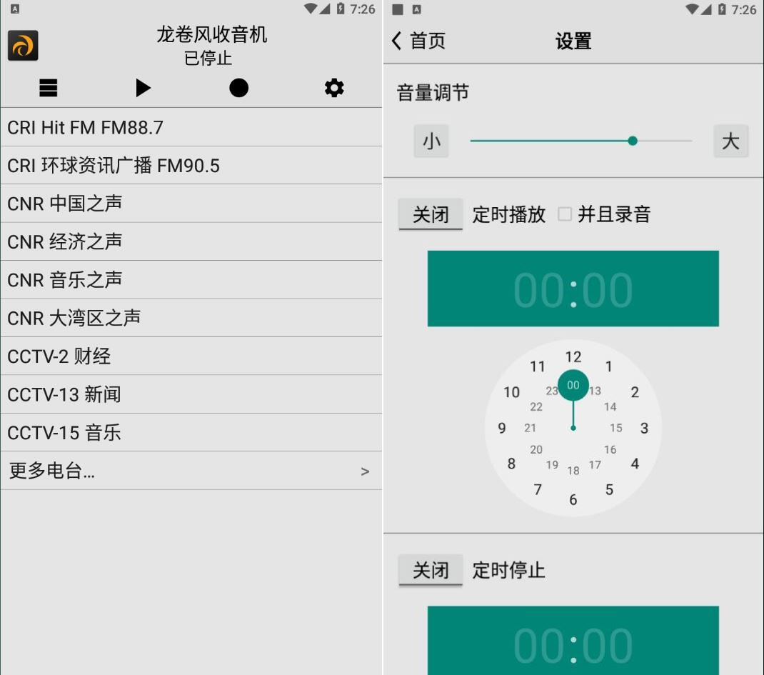 龙卷风收音机v4.6无广告特别版
