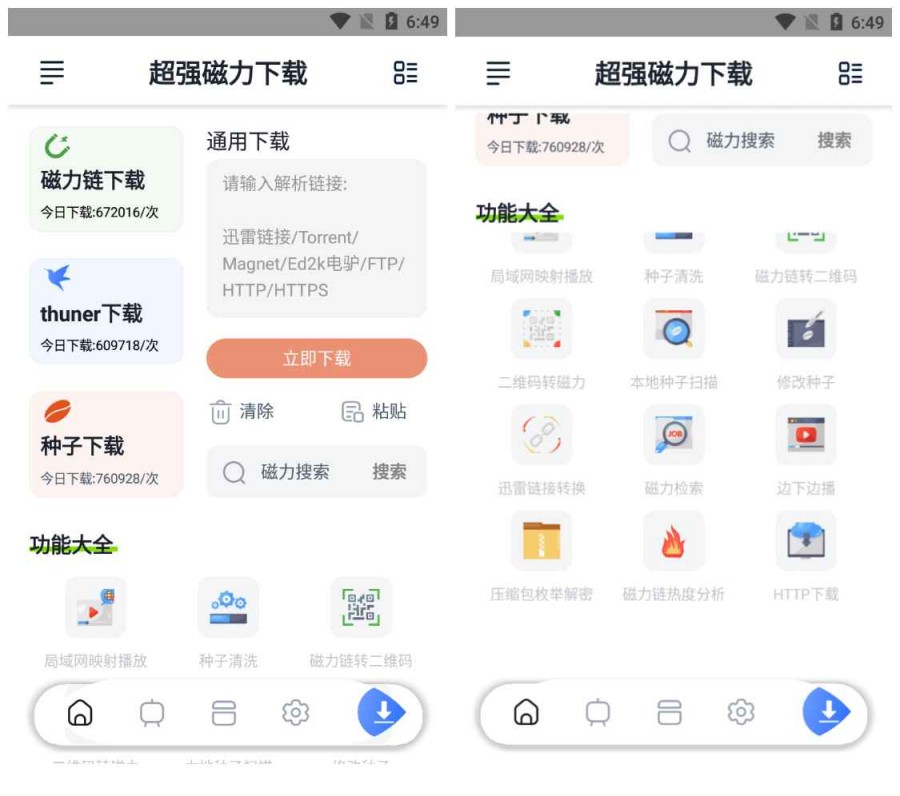 超强磁力下载v1.2.1磁力急速下载器