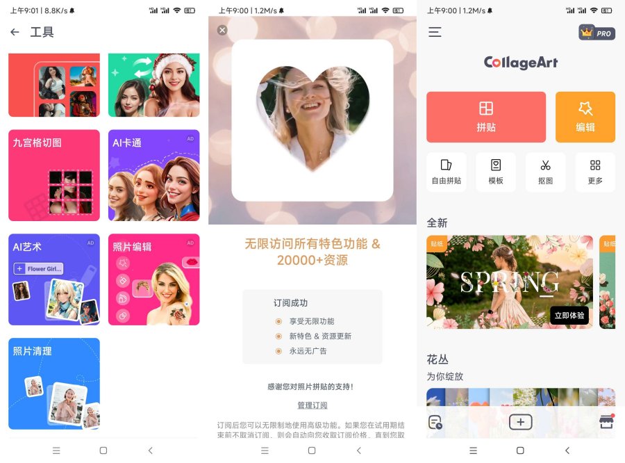 照片拼接v3.8.6高级版带Al和抠图功能