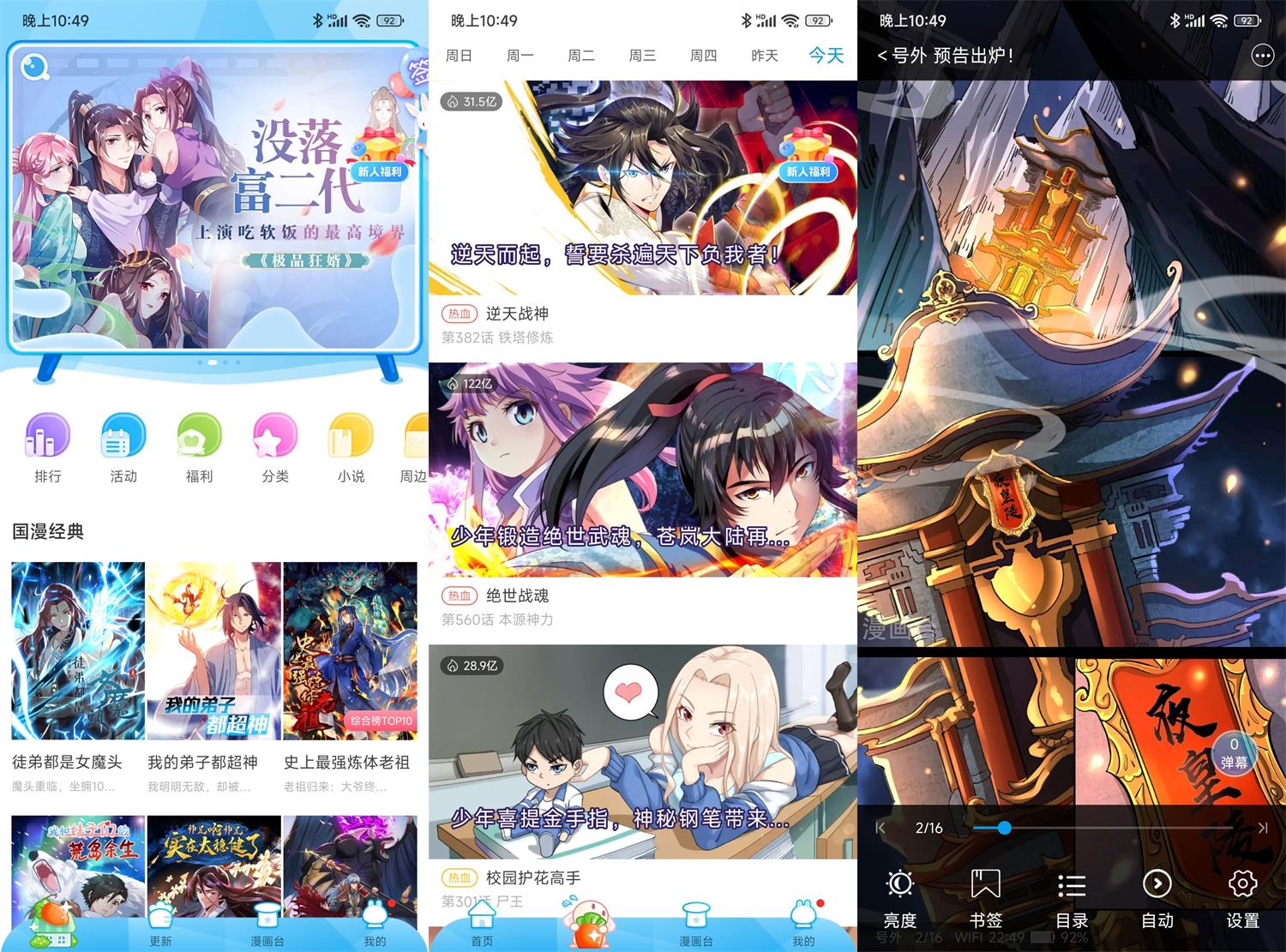 安卓漫画台v3.4.6绿化版