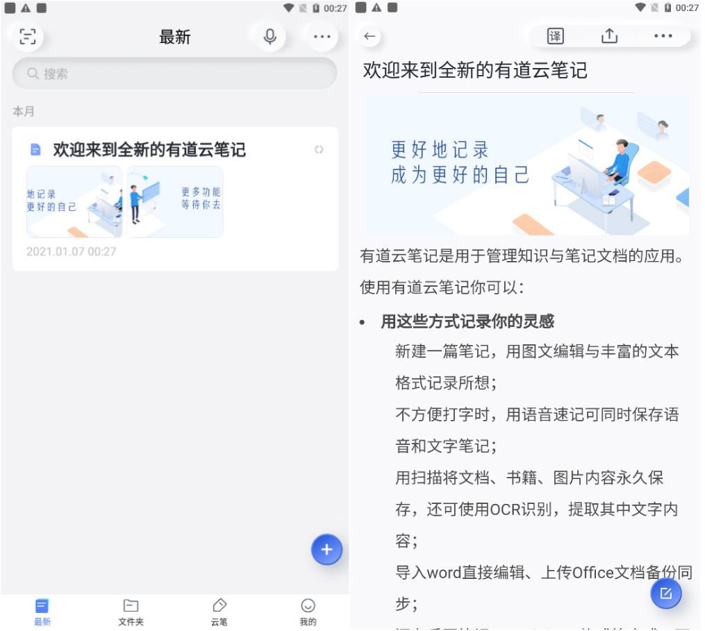 安卓有道云笔记v7.5.402纯净高级版