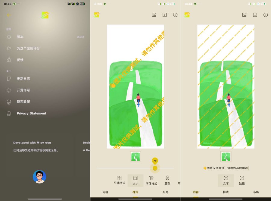 简单水印v2.9.2纯本地保护隐私的图片水印添加