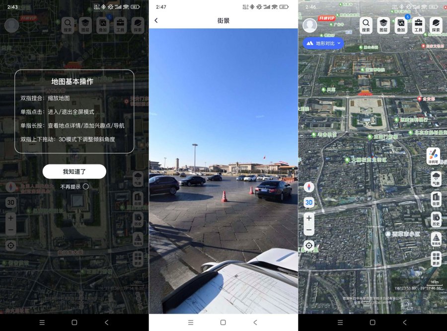 新知卫星地图4.2.9高清卫星地图街景浏览历史影像
