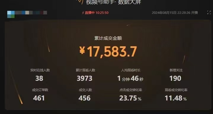 图片[1]-（12318期）最新视频号技术流带货，只需无脑读话术直播，小白单场直播纯收益也能轻…