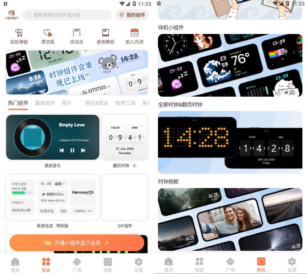灵动岛小组件盒子ver1.27.18（解锁会员）