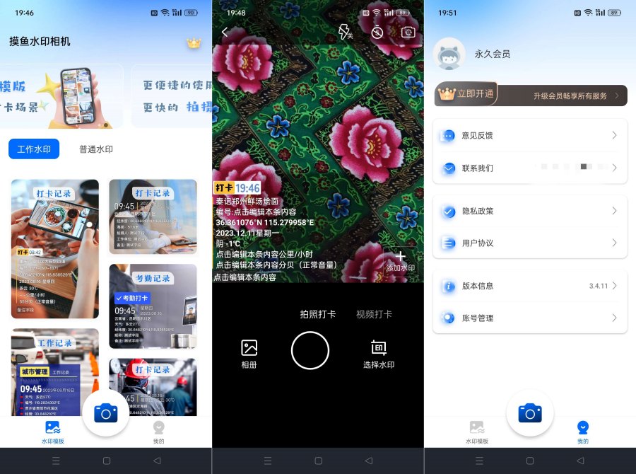 摸鱼水印相机v3.5.28 解锁会员可改时间地点