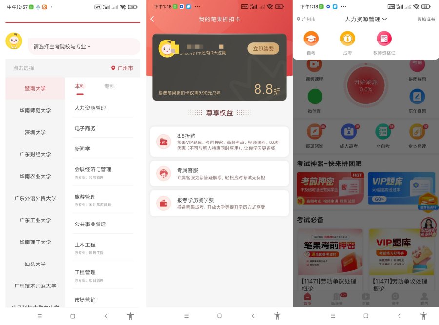 自考笔果题库.ver.6.9.1(解锁会员)