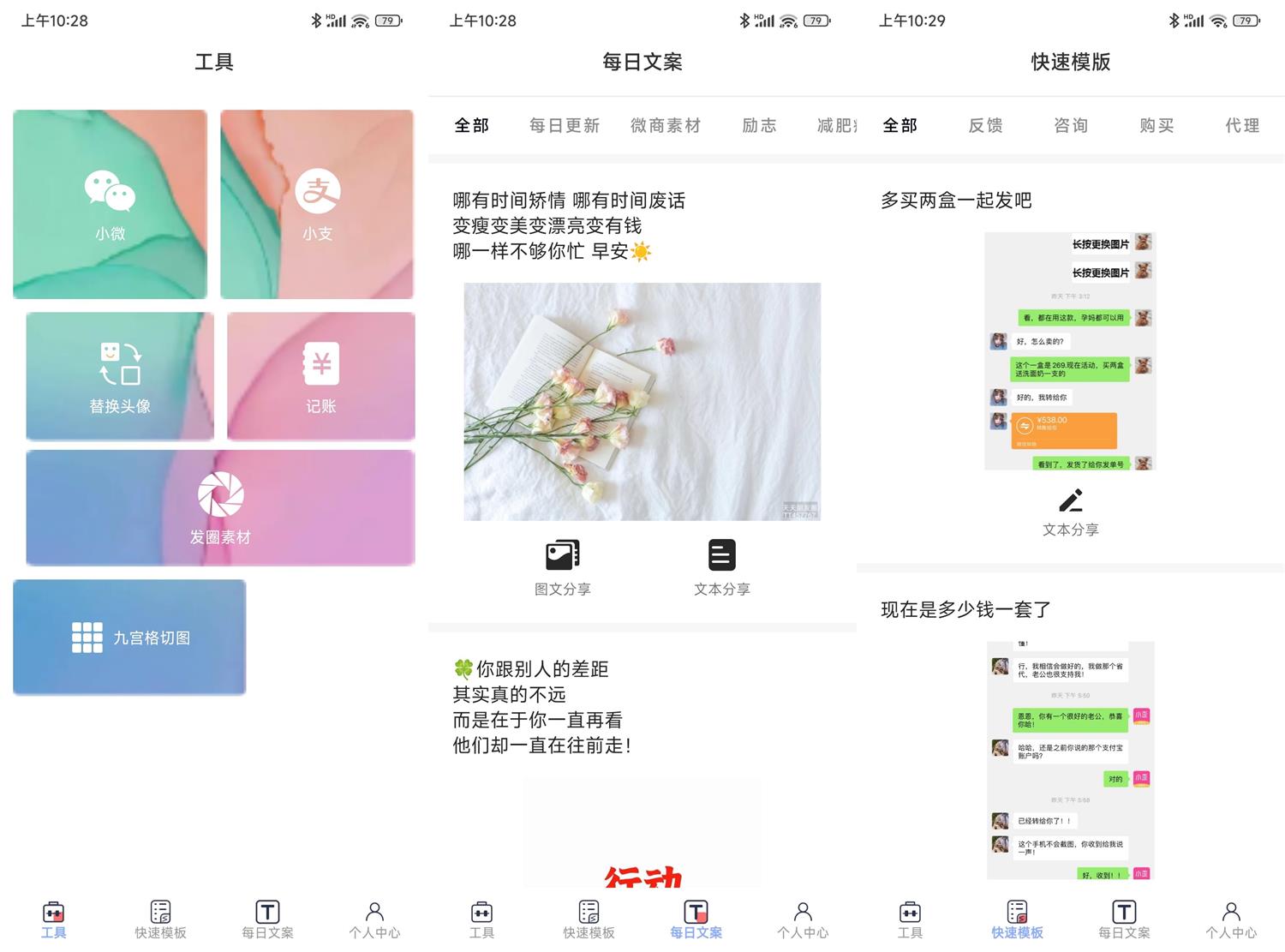 安卓小歪微商v1.3.8高级版