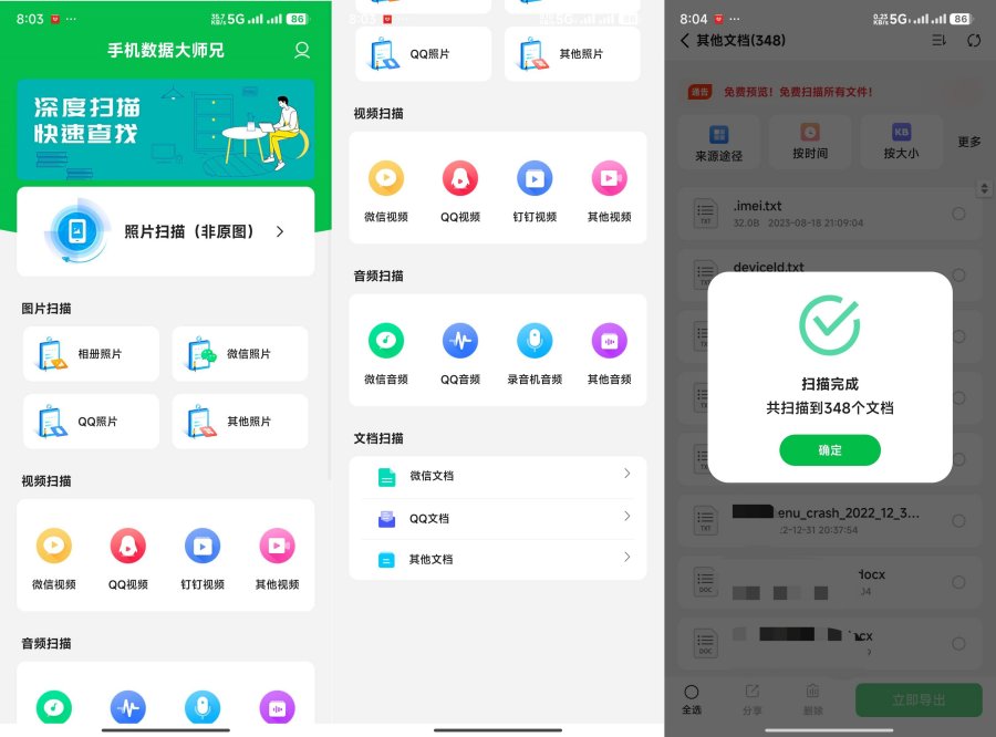 手机数据大师兄6.8.0解锁会员版