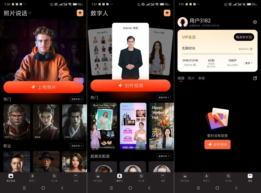 AI视频数字人照片说话三合一软件，无广子，傻瓜操作