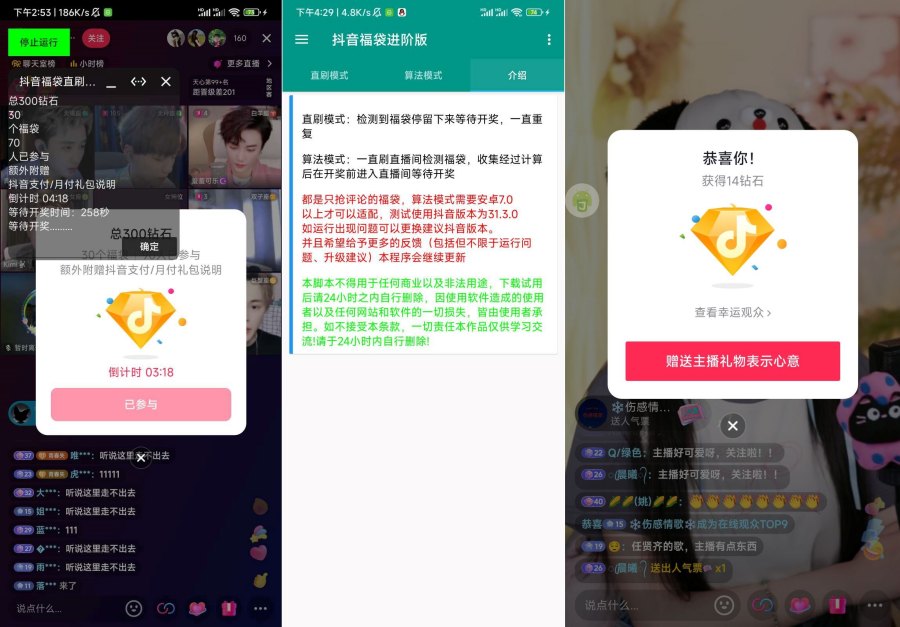 抖音福袋进阶版1.0.2福袋拿到手软