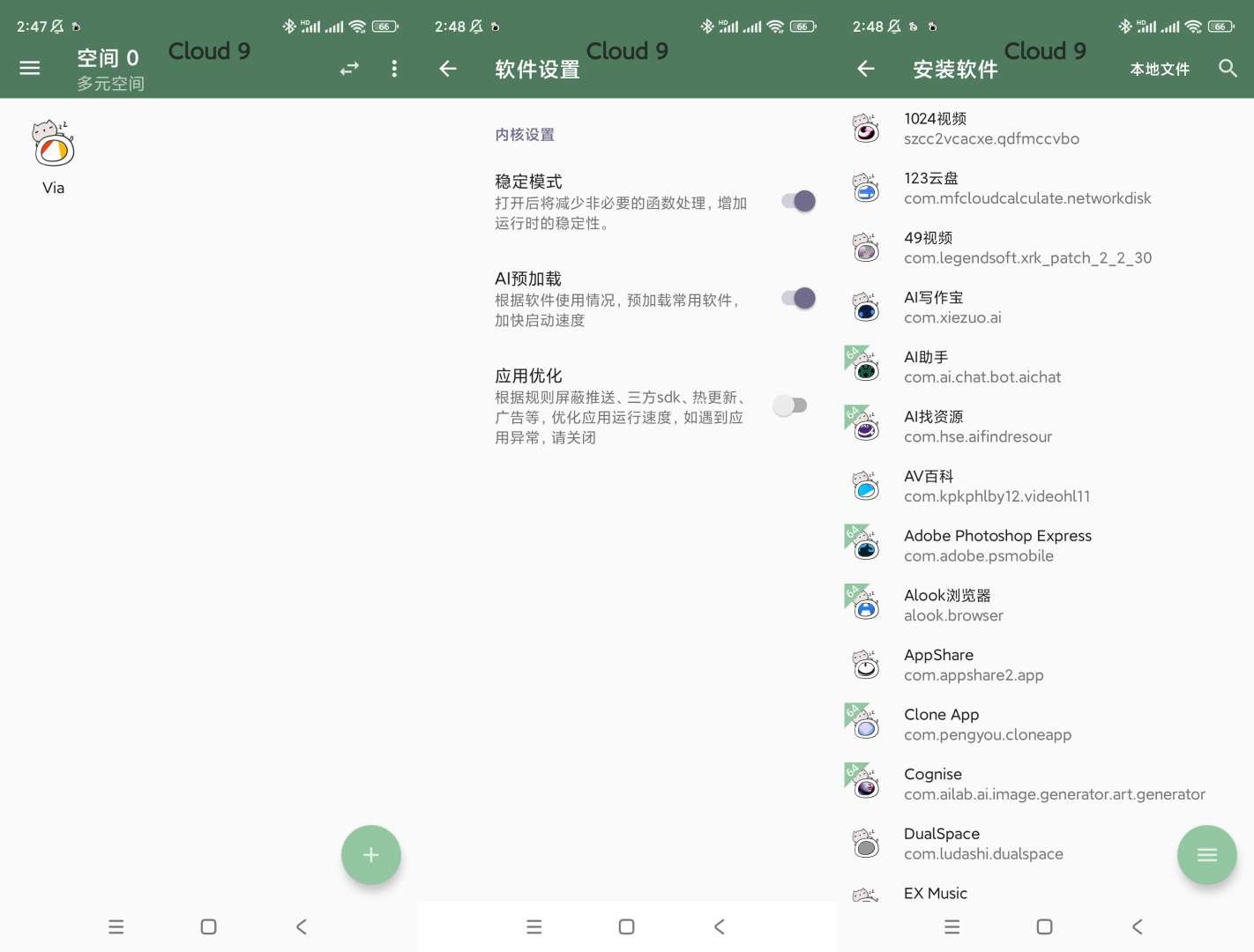 多元空间v3.5多开虚拟机安卓分身克隆