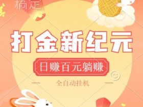 2024年爆火零撸新宠：洋洋成语APP，每日轻松刷一刷，日赚百元不是梦!